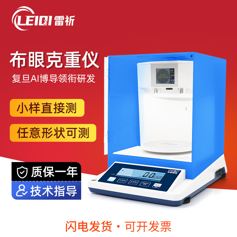 雷祈面料克重取样器智能克重仪
