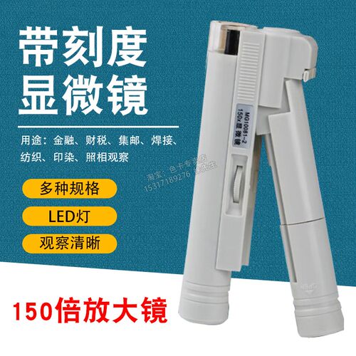 150倍带LED光源无读数刻度显微镜