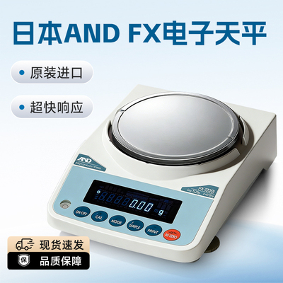 日本AND FZ FX1200FX2000i FX500i FX300i 500i FX3000GD电子天平