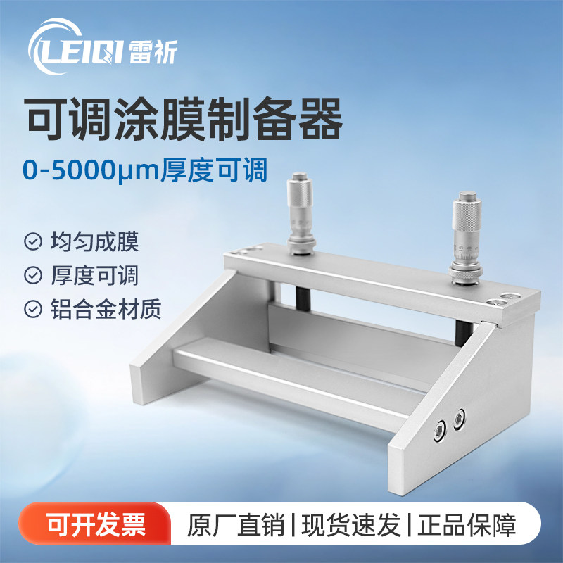 雷祈可调式湿膜制备器KTQ漆膜刮刀涂布器油漆高精度刮膜制膜器