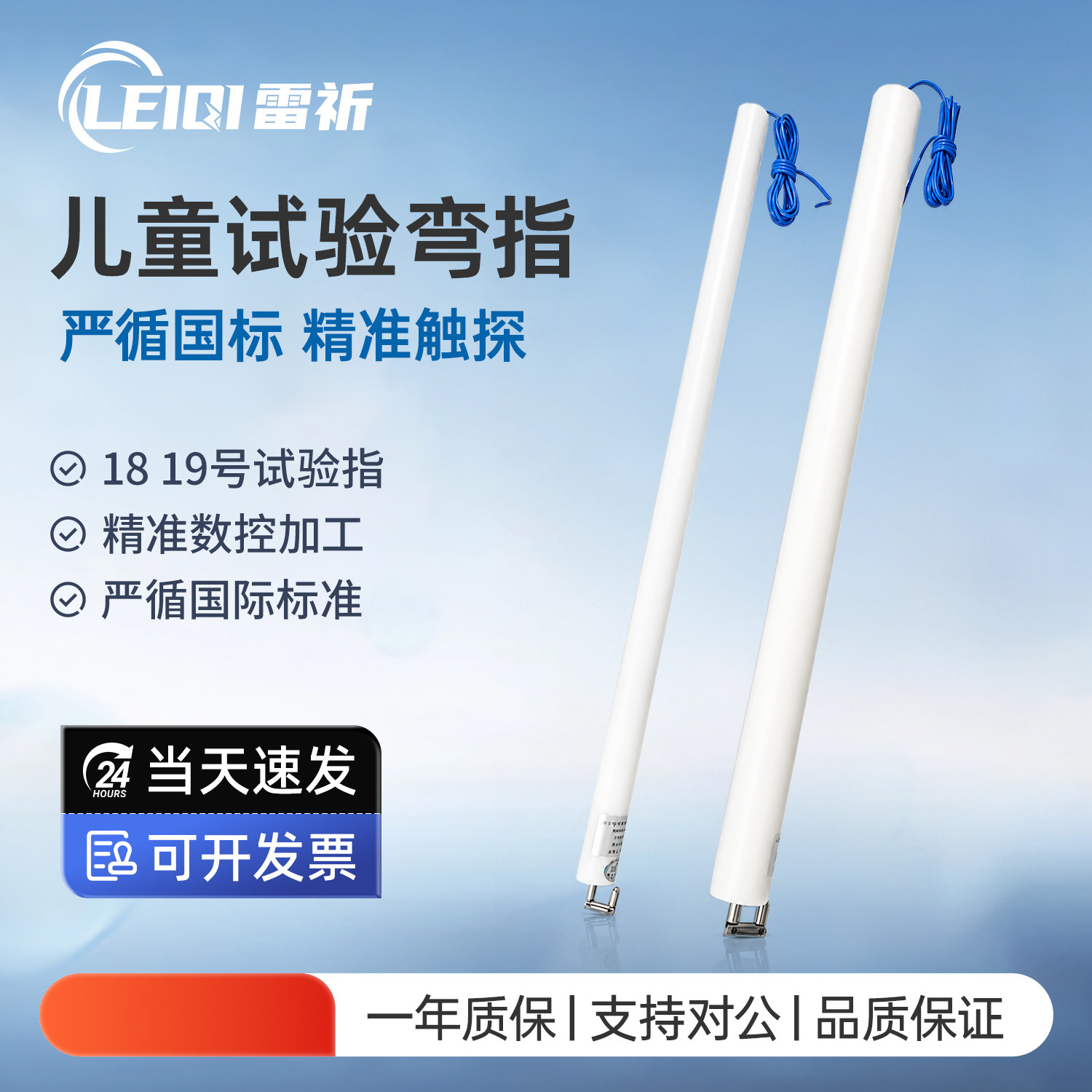 雷祈 18号19号儿童试验弯指试具模拟儿童手指测试验安规检测探针