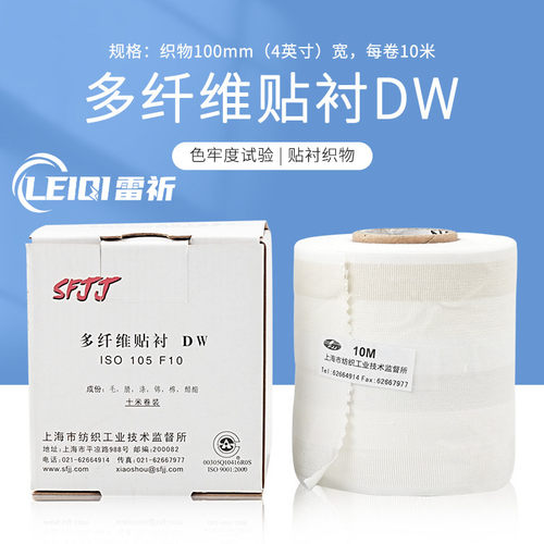 SFJJ六纤布多纤维布DW 贴衬织物SDC多纤维附布六色布 国产