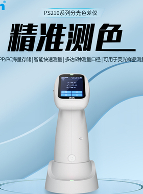 3nh色差仪高精度PS210触屏测色仪纺织涂料塑胶通用色差仪便携式