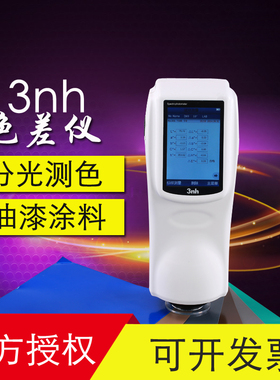 3nh三恩驰色差仪NS810高精度分光测色仪油漆涂料颜色色差分析仪器