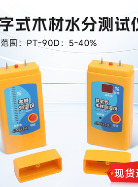 【精泰】木材水分测试仪PT-90D/C水份测湿检测含水率测定仪插针▏