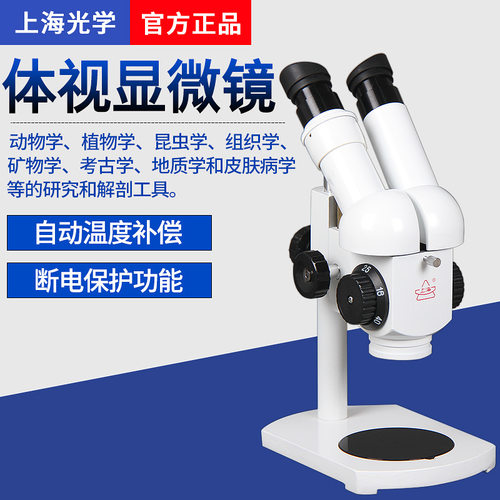 上海光学双目显微镜 体视显微镜4X-100X 珠宝鉴定解剖用连续变焦