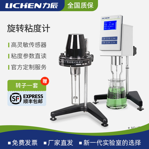 力辰旋转粘度计数显黏度计实验室高精度油漆墨指针粘度测量测试仪