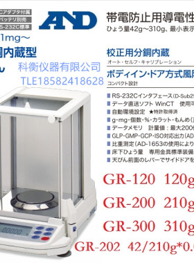 GR120AND-GR300-GR200-GR202内校电子天平秤称高精度电子称秤