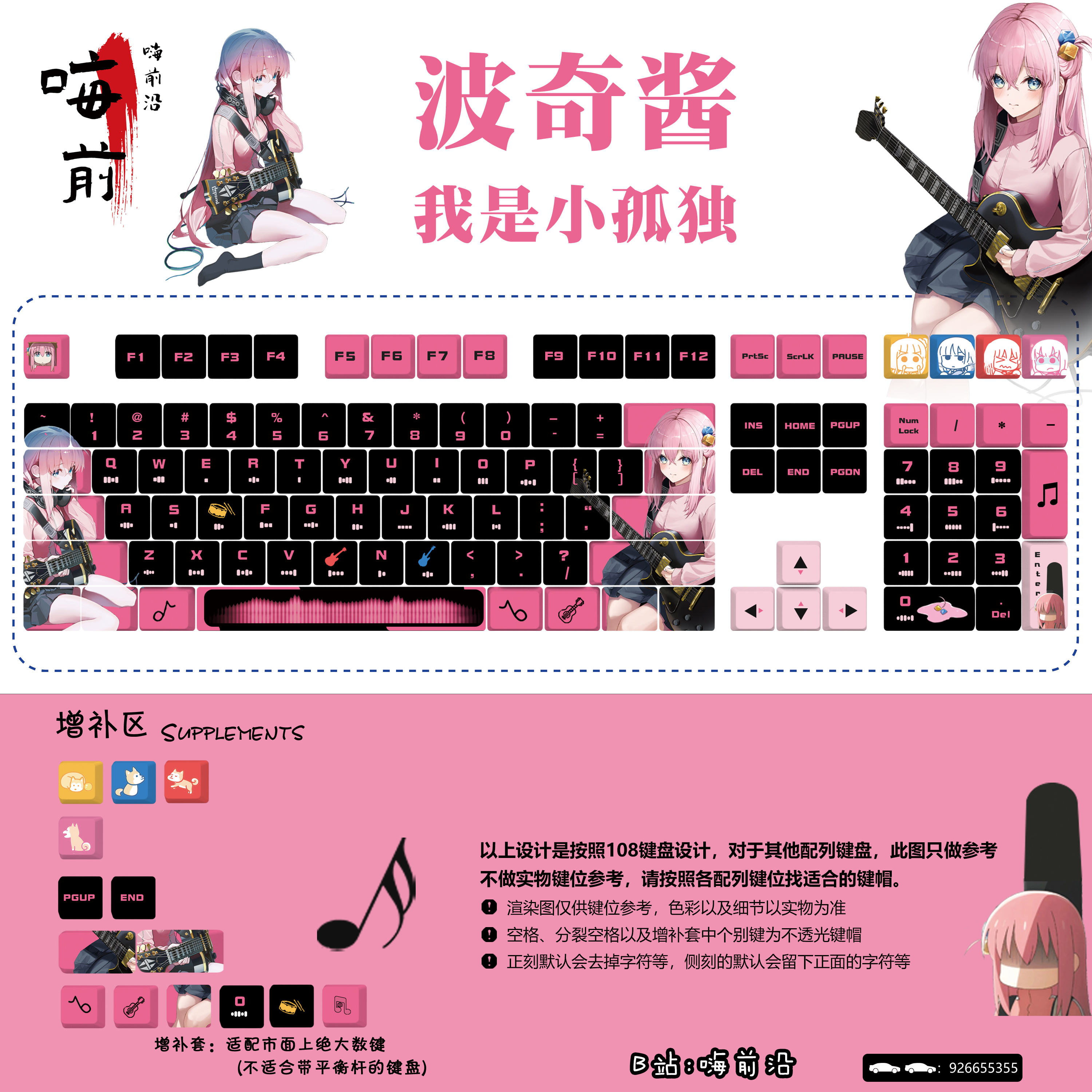 嗨前沿孤独摇滚后藤独波奇酱机械键盘PBT热升华办公游戏键帽
