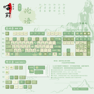 嗨前沿 国学古风国风复古机械键盘PBT可透光MOA圆形圆润键帽 论语