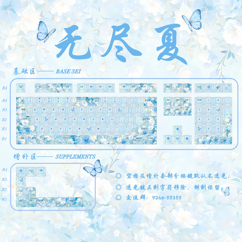 嗨前沿无尽夏原创键帽PBT热升华