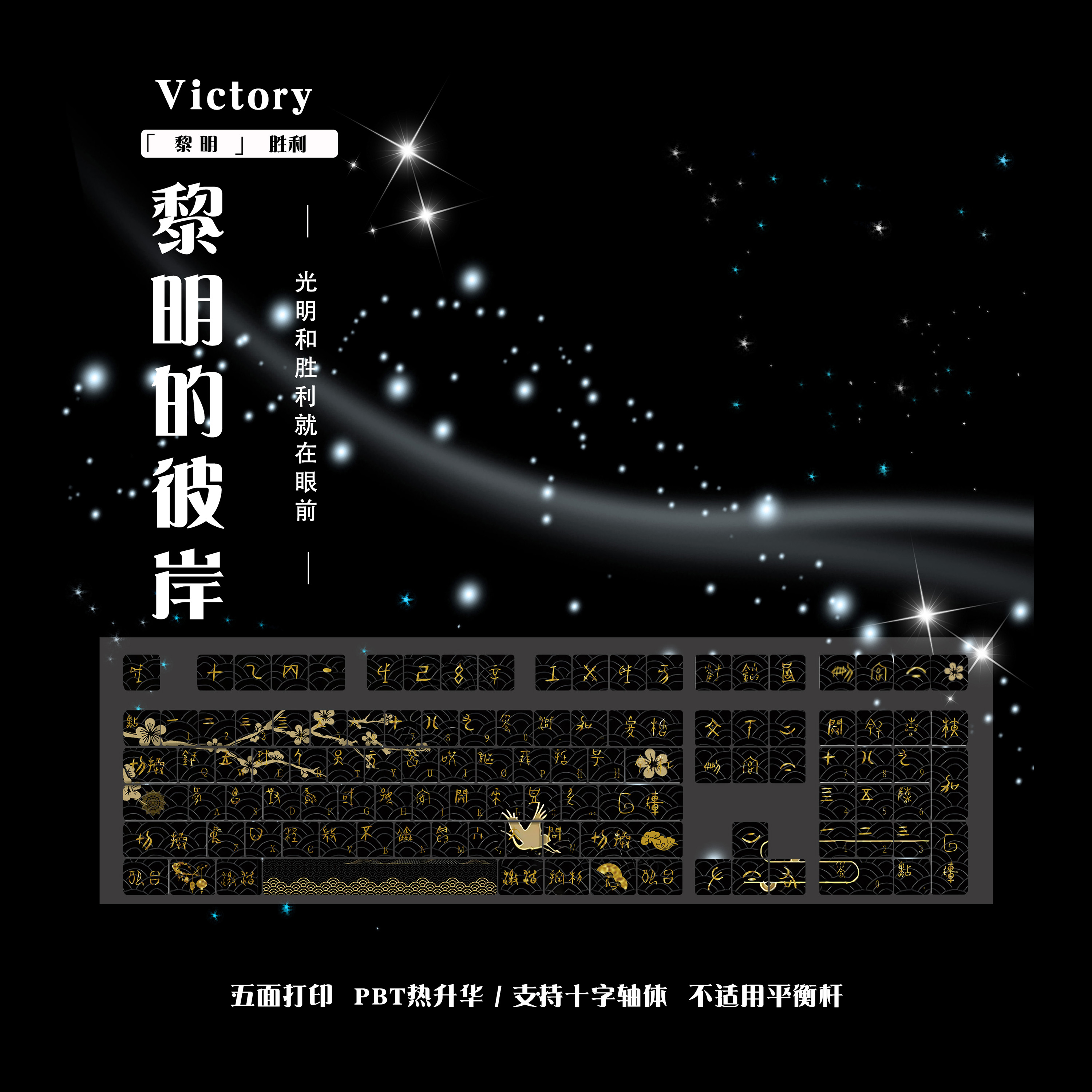 PBT热升华键帽黑金系机械键盘