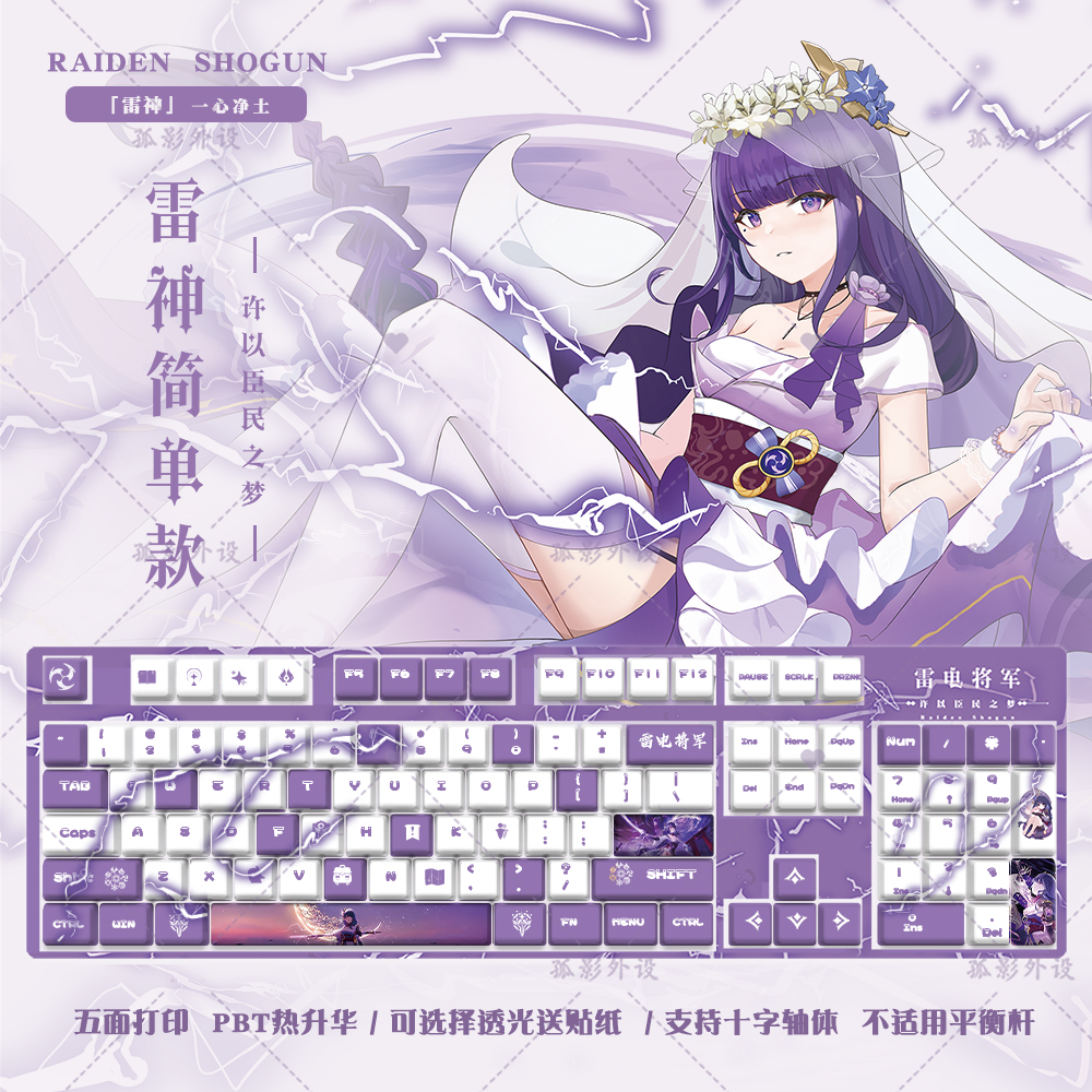 花嫁雷电将军游戏同人键帽