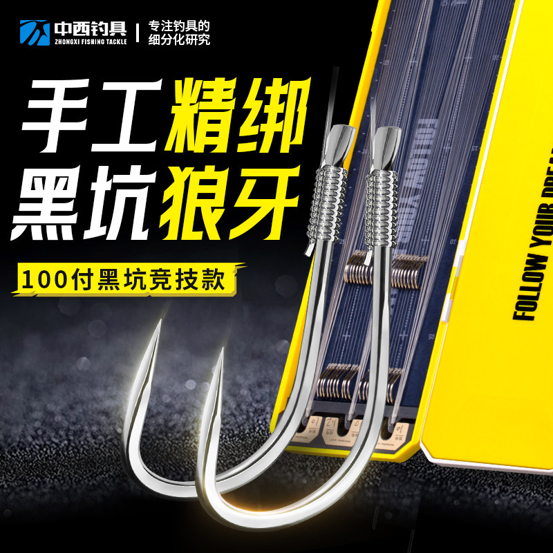 中西钓具狼牙成品子线组尼龙线竞技狼牙黑坑专攻手工精绑100付装