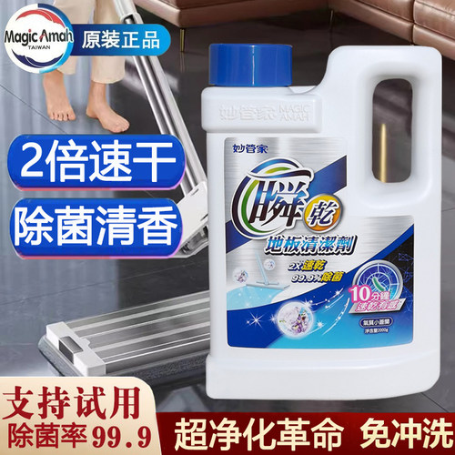 妙管家瓷砖地板清洁剂速干杀菌