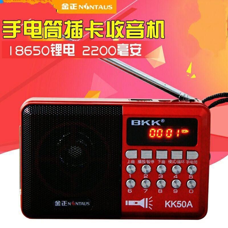金正kk50A迷你插卡便携老人收音机晨练小音箱播放器带手电筒功能