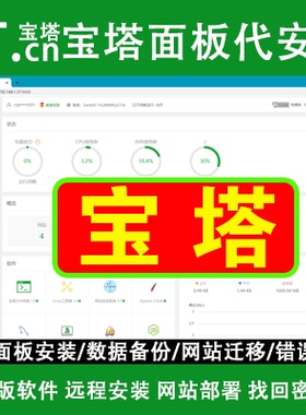 linux宝塔面板安装ssl证书部署网站搬家ftp配置数据库安装php网站