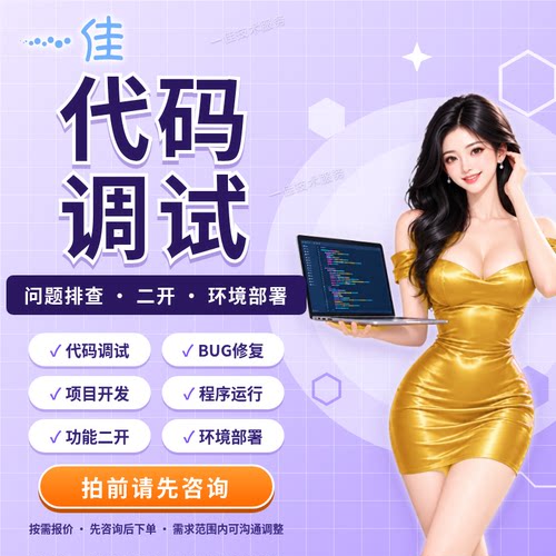 Java/PHP二开Bug修复Maven部署