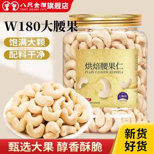 原味烘焙熟腰果仁W180大颗粒罐装 去衣坚果孕妇休闲零食干果炒货