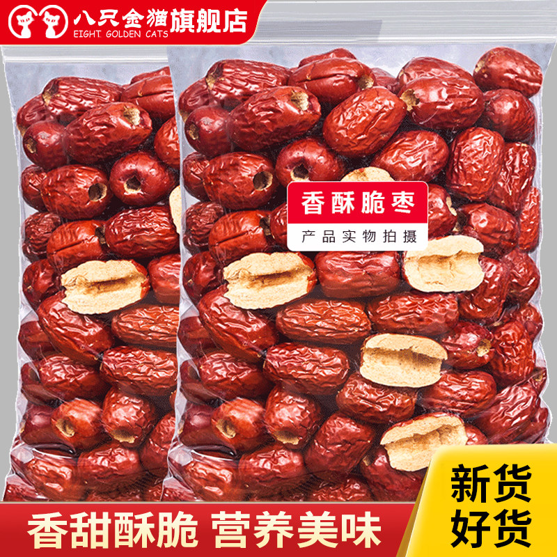 新疆无核油炸红枣香酥脆枣红枣干灰枣500g脱水酥脆大枣干零食干果