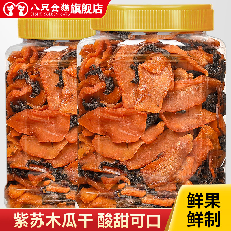 紫苏木瓜干酸甜果干果脯新鲜木瓜干湖南特产即食解馋办公休闲零食