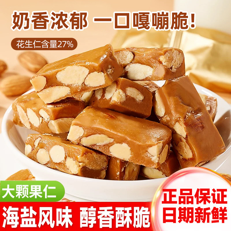 八只金猫海盐太妃糖结婚喜糖网红休闲零食坚果酥脆牛轧糖年货糖果 - 封面