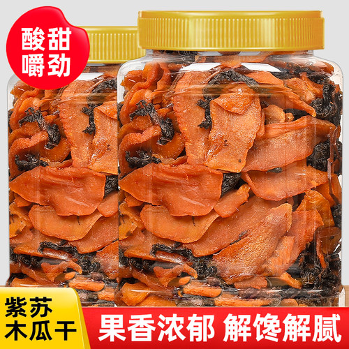 紫苏木瓜干500g罐装休闲零食