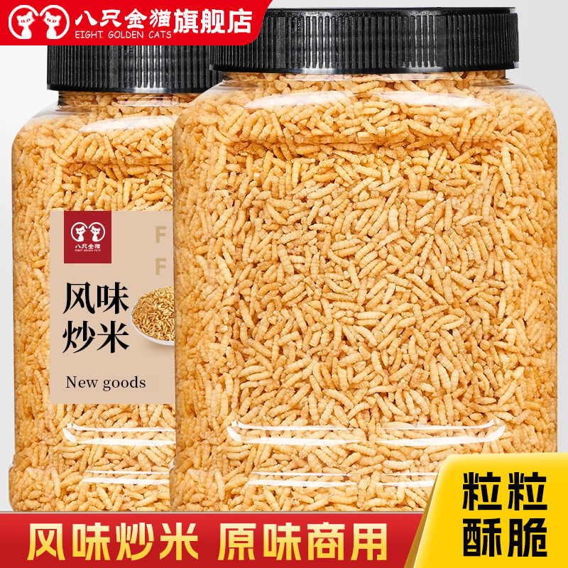 泰国风味原味炒米500g大罐装脆米炸米办公室8090怀旧休闲零食小吃