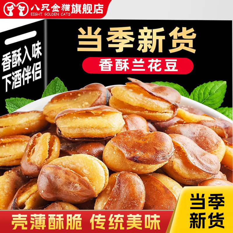 新货大罐装五香兰花豆蚕豆牛肉味500g香酥馋嘴豆下酒菜小吃零食,零食/坚果/特产,豆类制品,淘宝优惠券,粉丝福利购,淘宝优惠卷