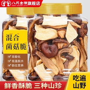 混合菌菇脆香菇鹿茸菇杏鲍菇脆片即食脱水混合蔬菜干香菇脆零食
