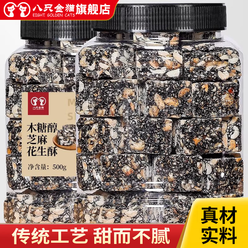 木糖醇黑芝麻花生酥500g老式传统手工芝麻糖糕点心孕妇零食