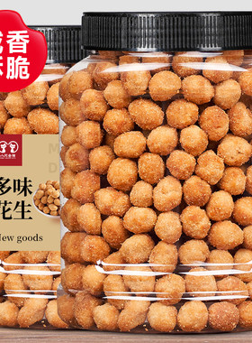 多味花生500g大罐装散装花生米小吃零食休闲食品五香怪味豆炒货