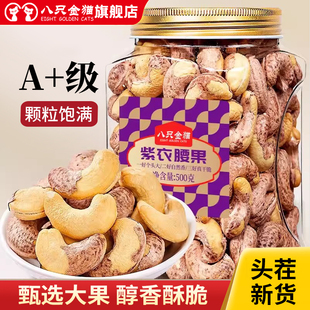 新货A160特大颗粒越南原味带皮腰果500g罐装盐焗孕妇零食坚果炒货