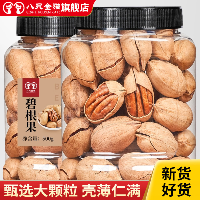 新货奶油味大颗粒碧根果500g散装长寿果年货坚果礼包炒货零食批发