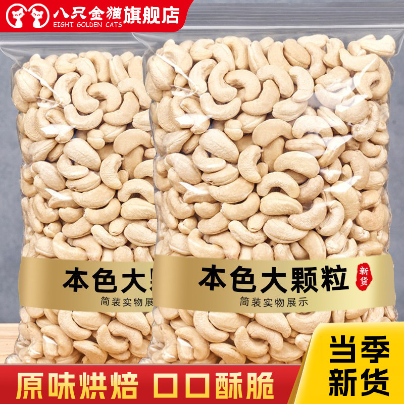 新货原味生腰果熟腰果仁500g越南白腰果炒货烘焙去皮干果坚果散装,零食/坚果/特产,腰果,淘宝优惠券,粉丝福利购,淘宝优惠卷