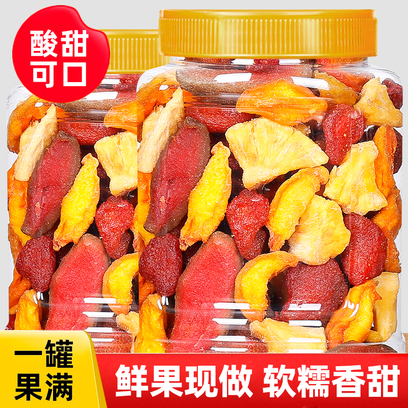 一罐果满罐装500g什锦水果干芭乐黄桃草莓菠萝红杏条干果脯零食