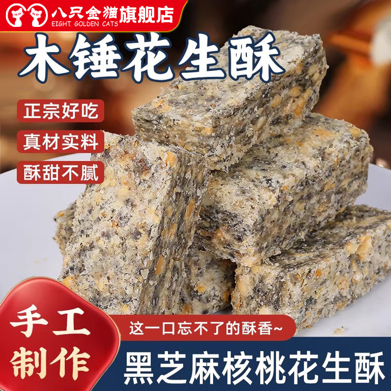 黑芝麻核桃花生酥半糖传统糕点小吃追剧下午茶休闲零食