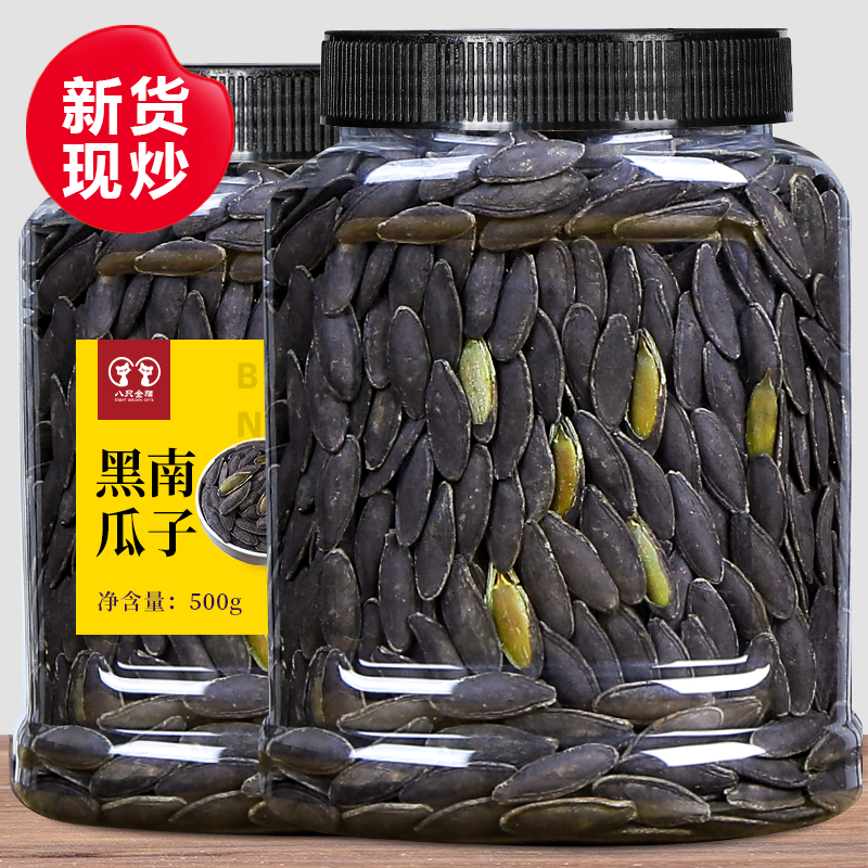 八只金猫黑南瓜子新货现炒