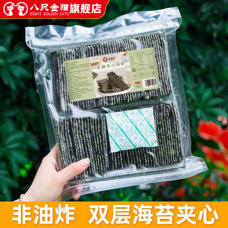 海苔夹心脆芝麻夹心海苔零食即食500g烤海苔大包袋装