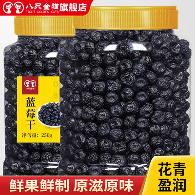 蓝莓干新货蓝莓果干原味烘焙东北特产蓝梅干250g罐装零食品