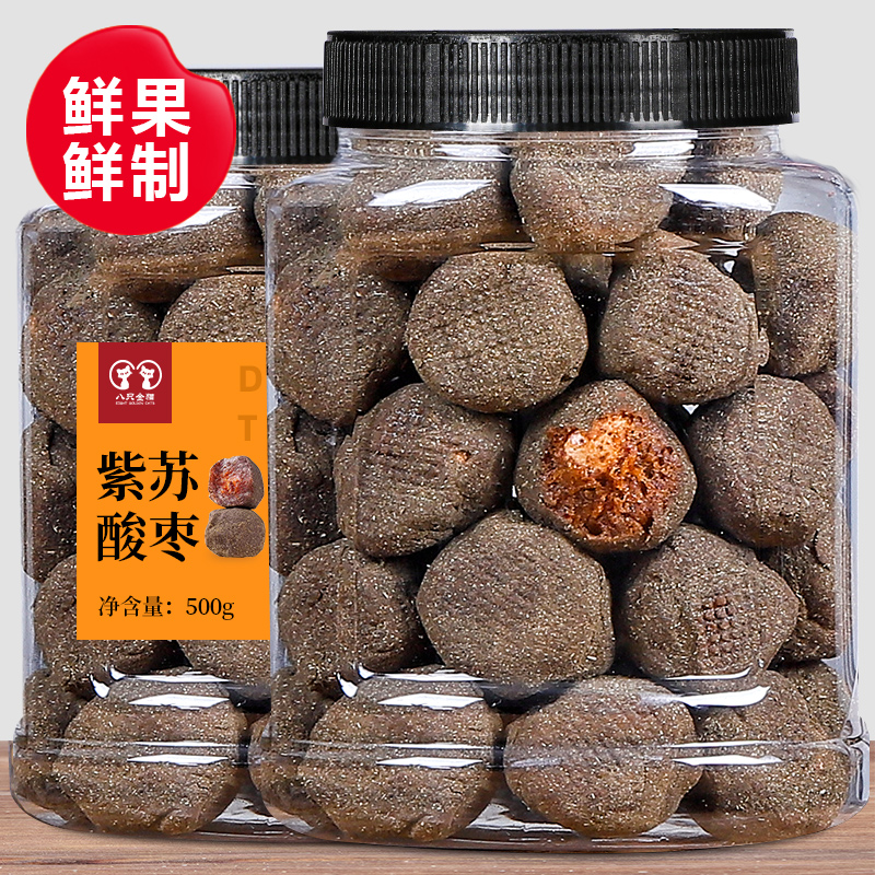 紫苏酸枣500g酸枣粒江西特产枣糕酱果野山枣手工果脯零食休闲食品