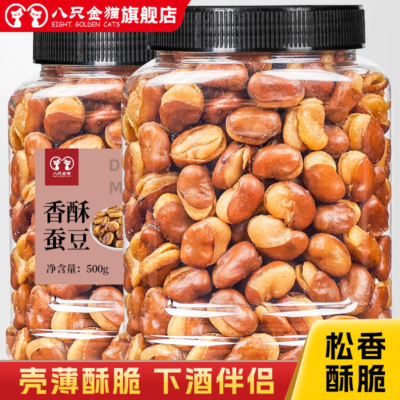 新货大罐装五香兰花豆蚕豆牛肉味500g 香酥馋嘴豆下酒菜小吃零食
