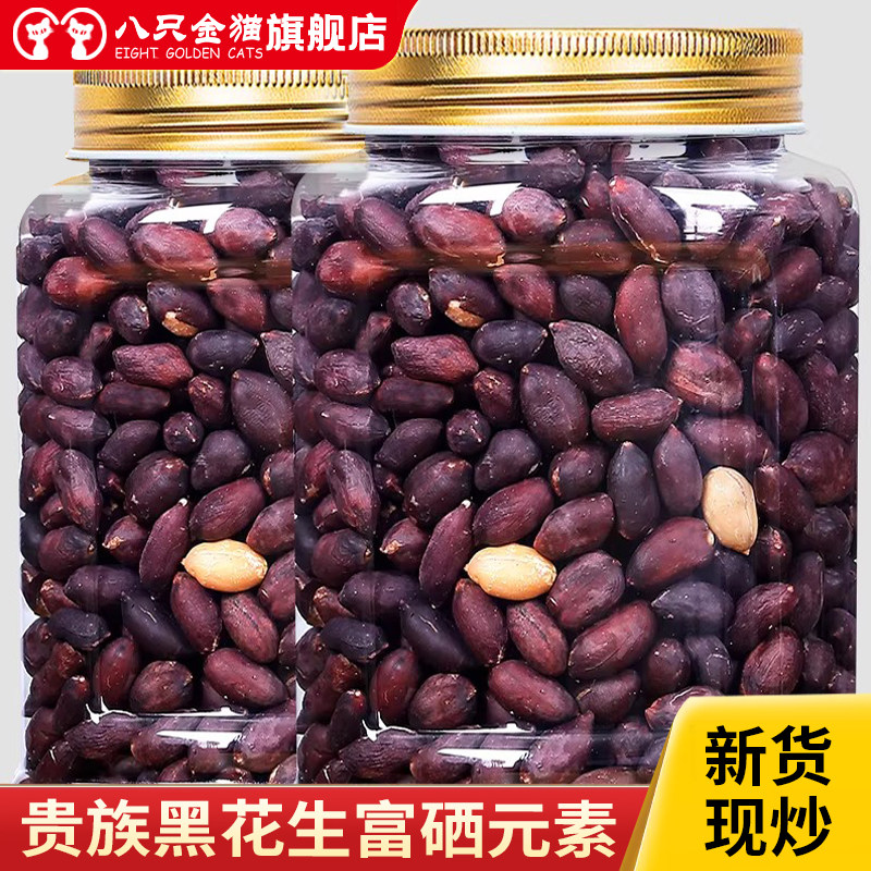 2025新货富硒五香黑花生米下酒菜酥脆小吃休闲零食年货黑皮花生仁,零食/坚果/特产,花生,淘宝优惠券,粉丝福利购,淘宝优惠卷