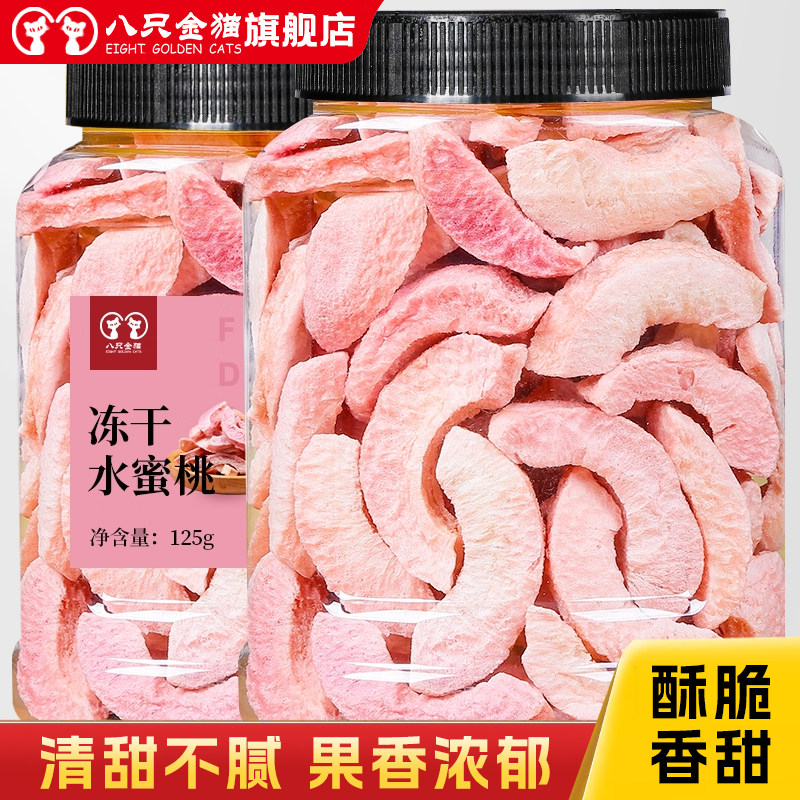 脱水冻干水蜜桃干125g水蜜桃片脆袋装果蔬脆烘焙休闲零食,零食/坚果/特产,桃干,淘宝优惠券,粉丝福利购,淘宝优惠卷