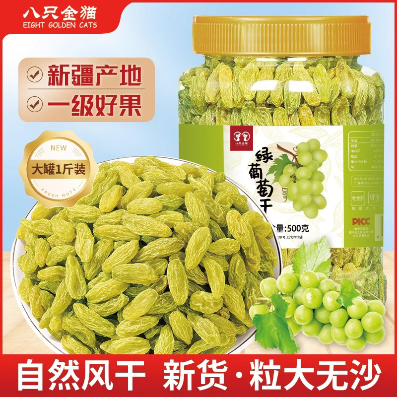 新货大颗粒新疆绿葡萄干500g无核无沙绿提干即食干果特产零食罐装