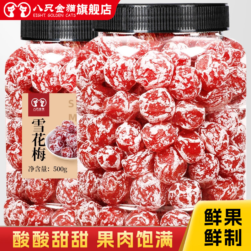 雪花梅250g袋装酸甜玫瑰话梅情人梅老婆梅蜜饯果脯孕妇解馋零食