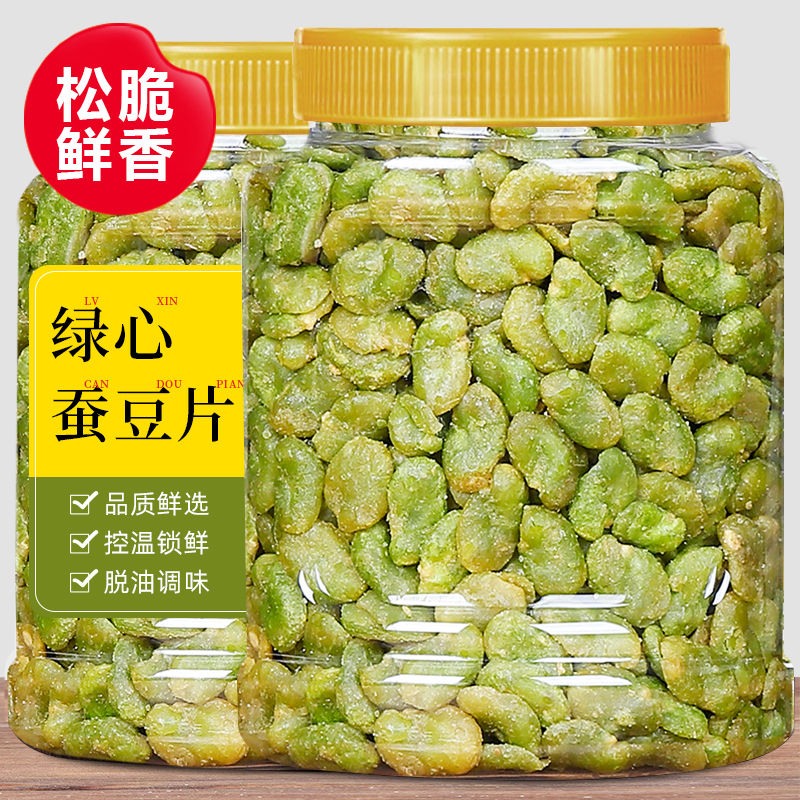去壳绿心牛肉味蚕豆500g罐装炒货酥香翡翠豆酥香脆蚕豆瓣休闲零食