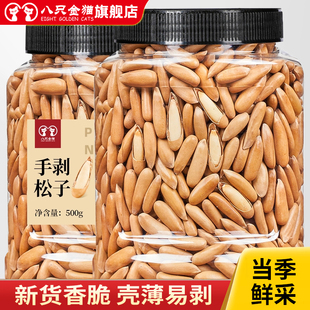 新货巴西松子大颗粒手剥松子坚果阿富汗松子大罐装孕妇零食500g