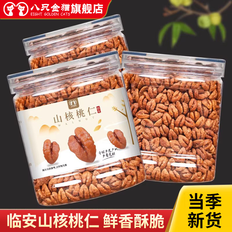 新货山核桃仁100g罐装临安小核桃肉孕妇干果零食坚果炒货年货包邮