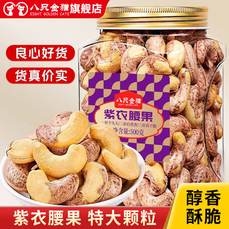 新货A160特大颗粒越南原味带皮腰果500g罐装盐焗孕妇零食坚果炒货,零食/坚果/特产,腰果,淘宝优惠券,粉丝福利购,淘宝优惠卷